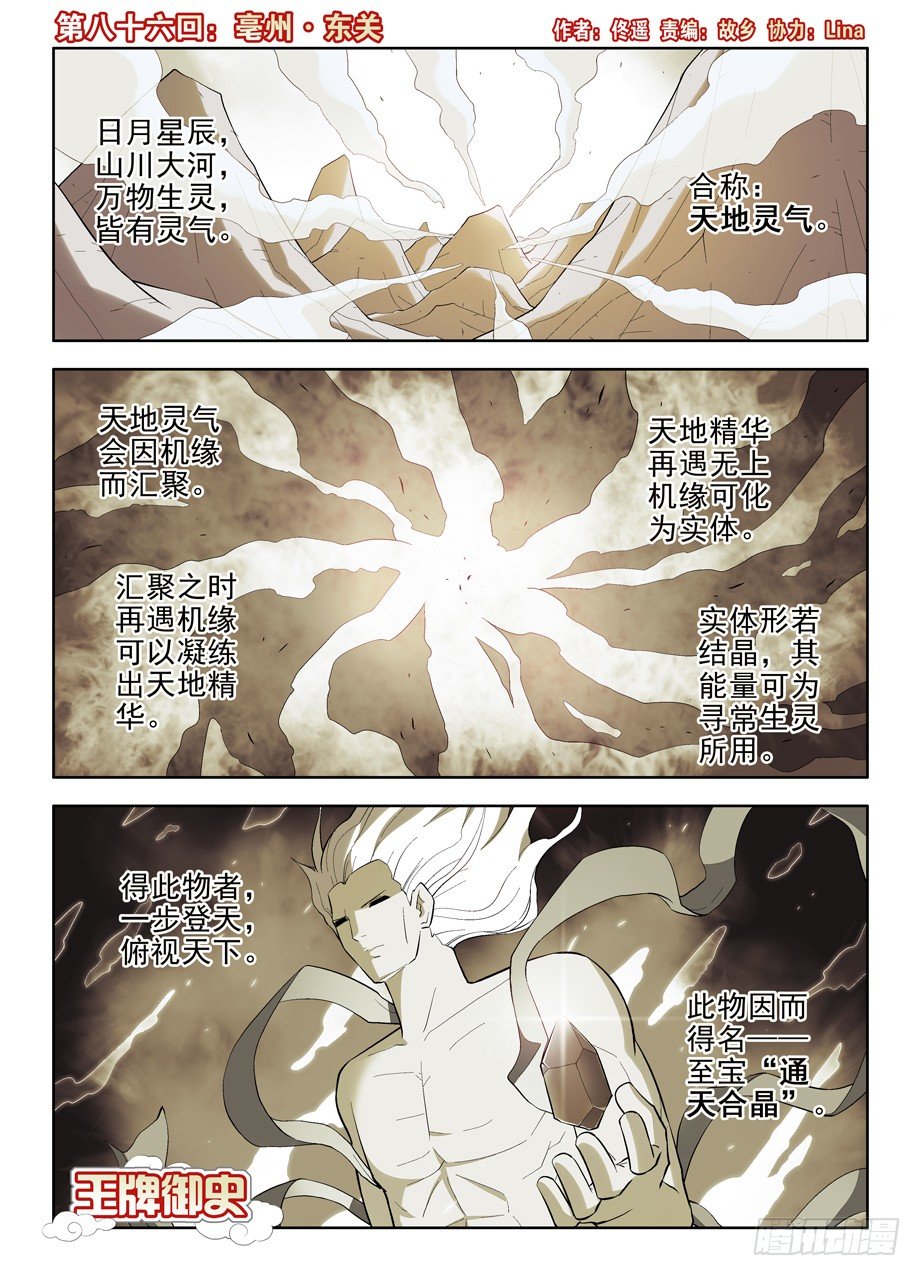 王牌御史 - 86，亳州·東關 - 1
