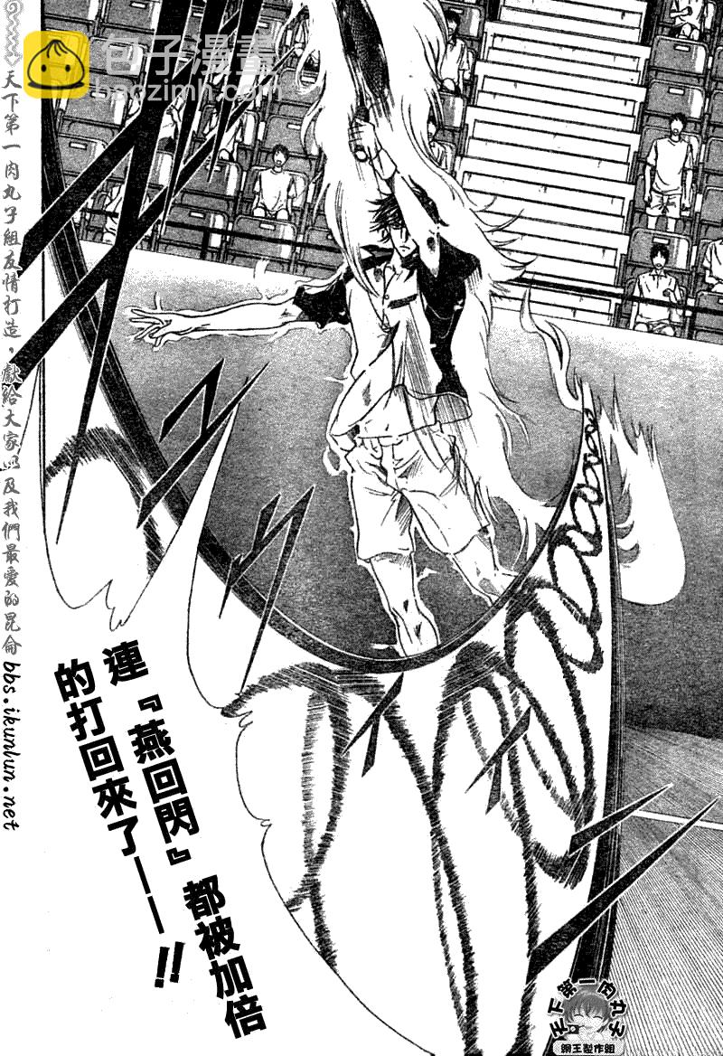 網球王子 - 第362話 - 2