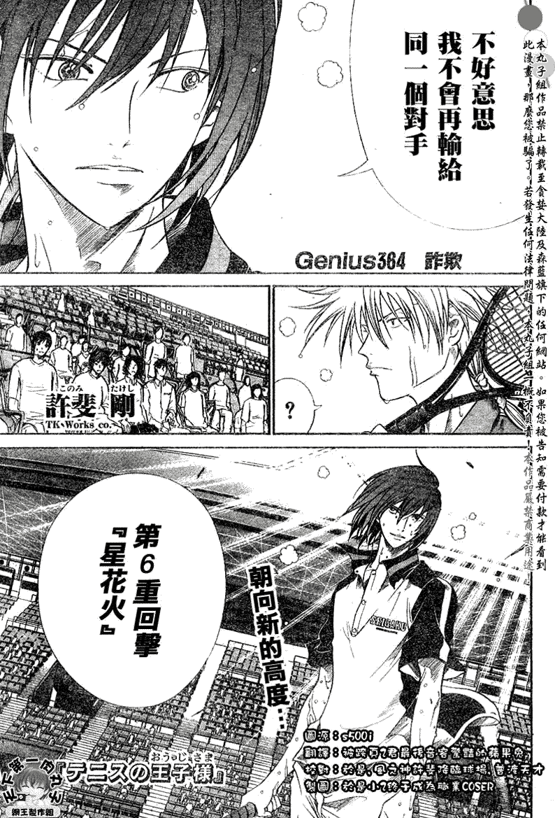 網球王子 - 第364話 - 1