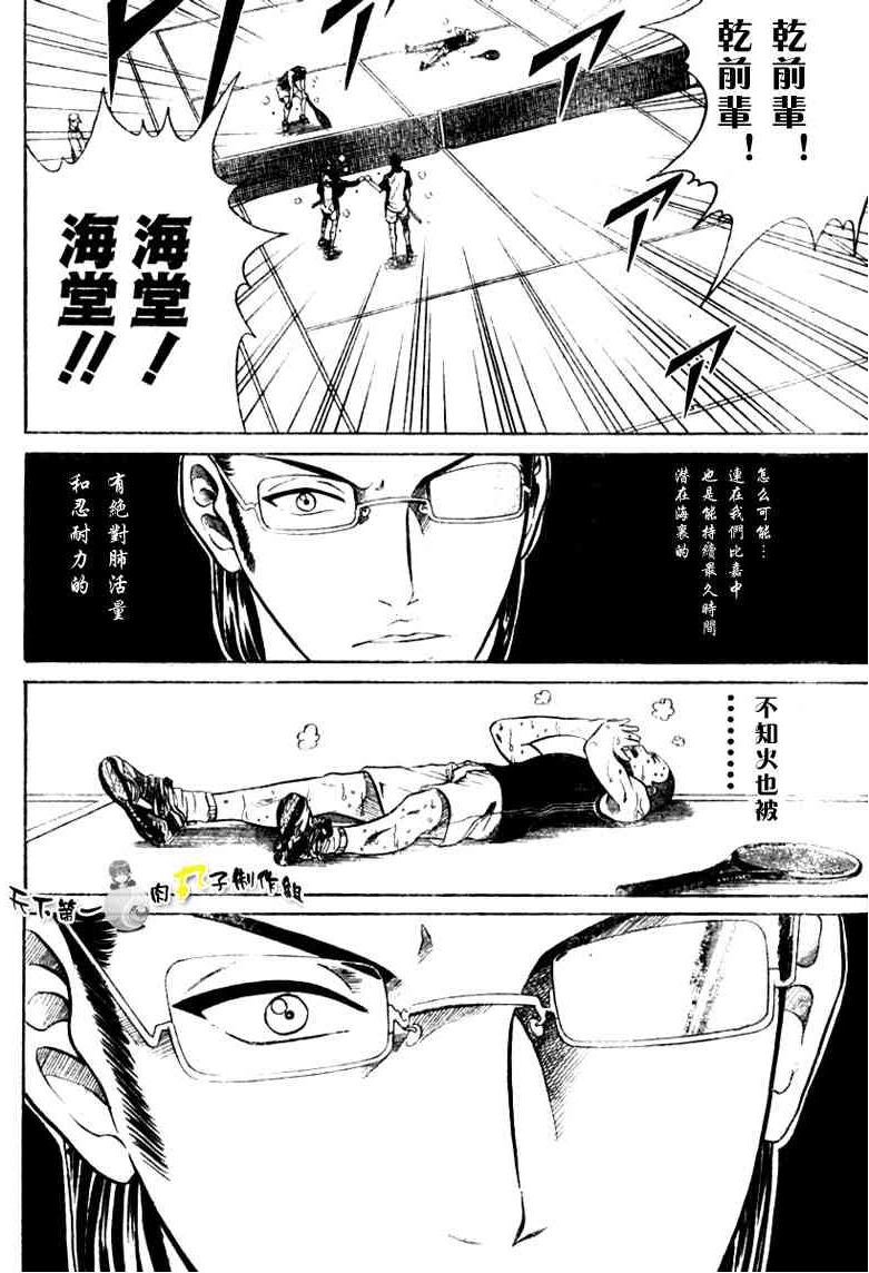 網球王子 - 第269話 - 3