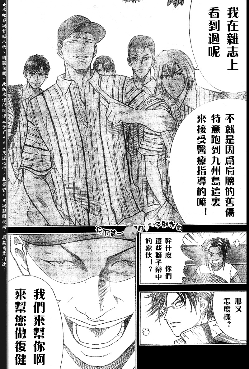 網球王子 - 第284話 - 2