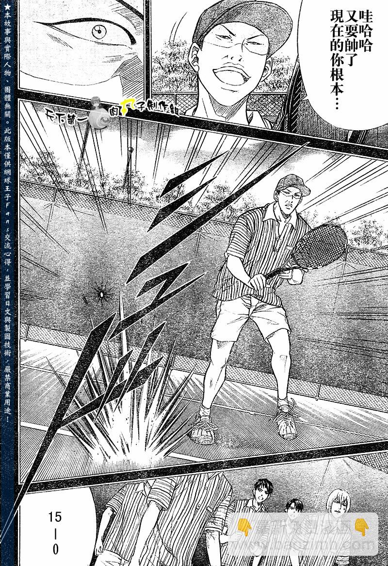 網球王子 - 第286話 - 2