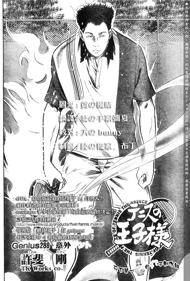 網球王子 - 第288話 - 2