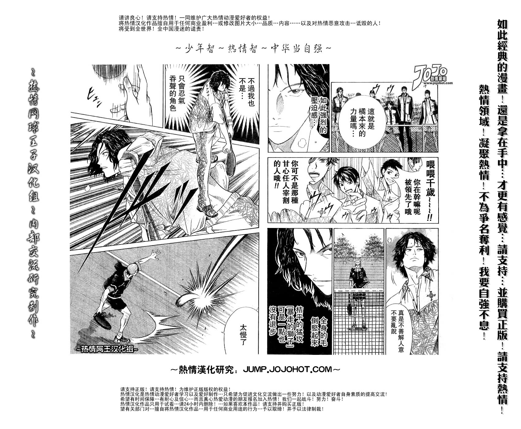 網球王子 - 第310話 - 3