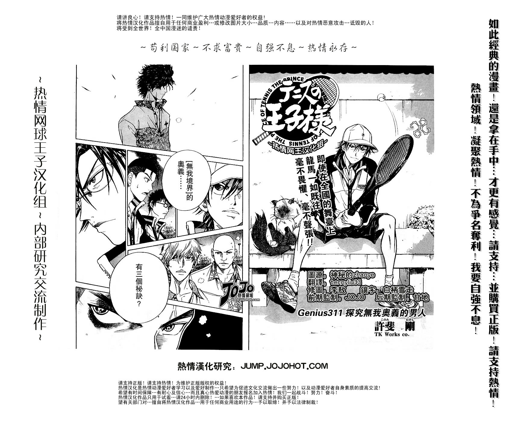 網球王子 - 第311話 - 2