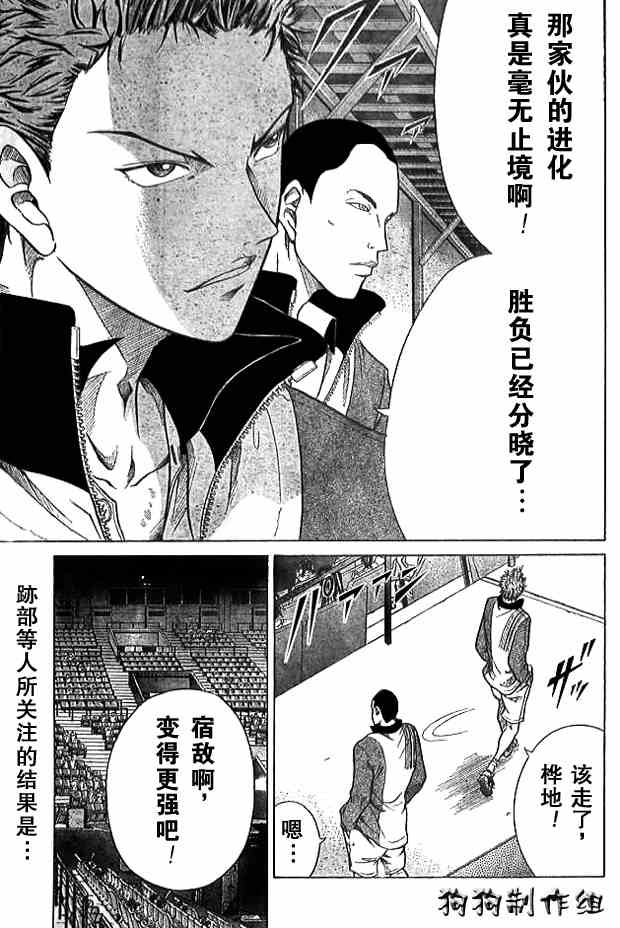 網球王子 - 第336話 - 1
