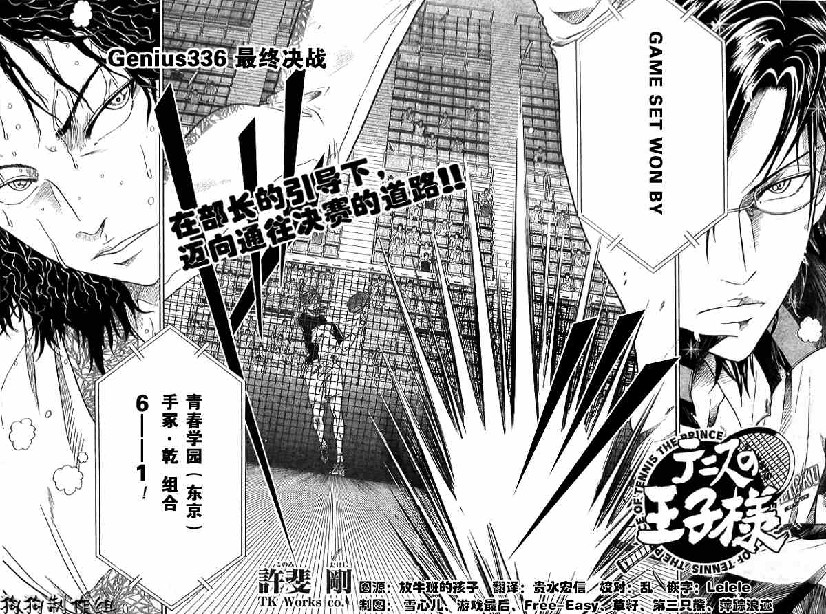 網球王子 - 第336話 - 2
