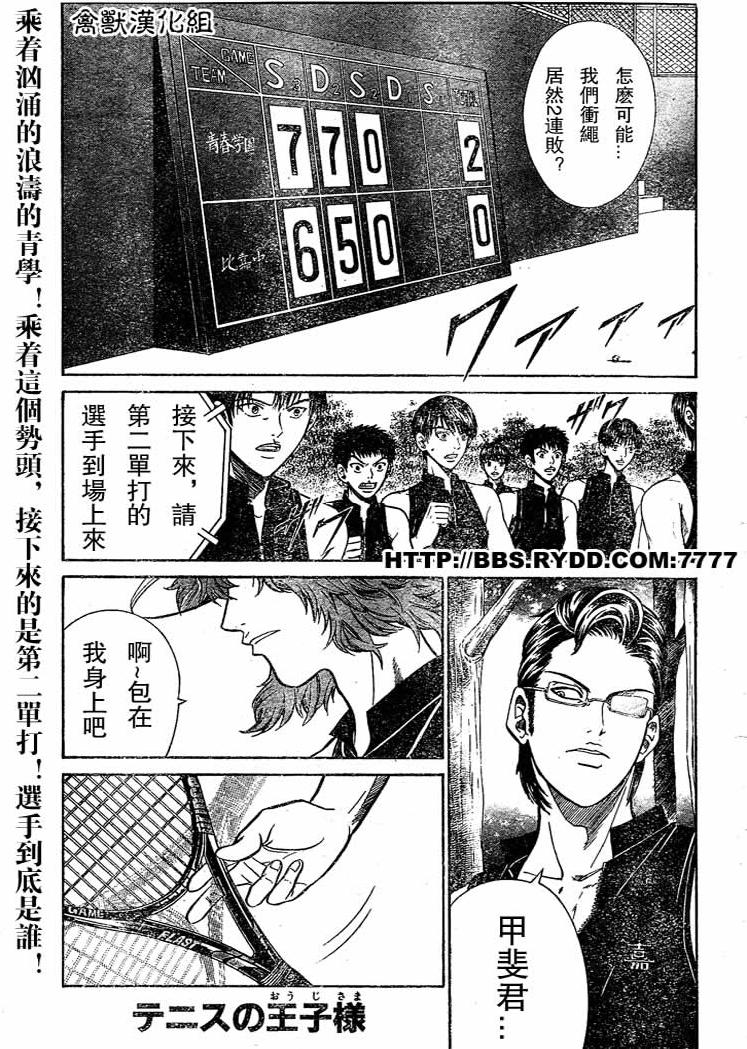網球王子 - 第265話 - 1