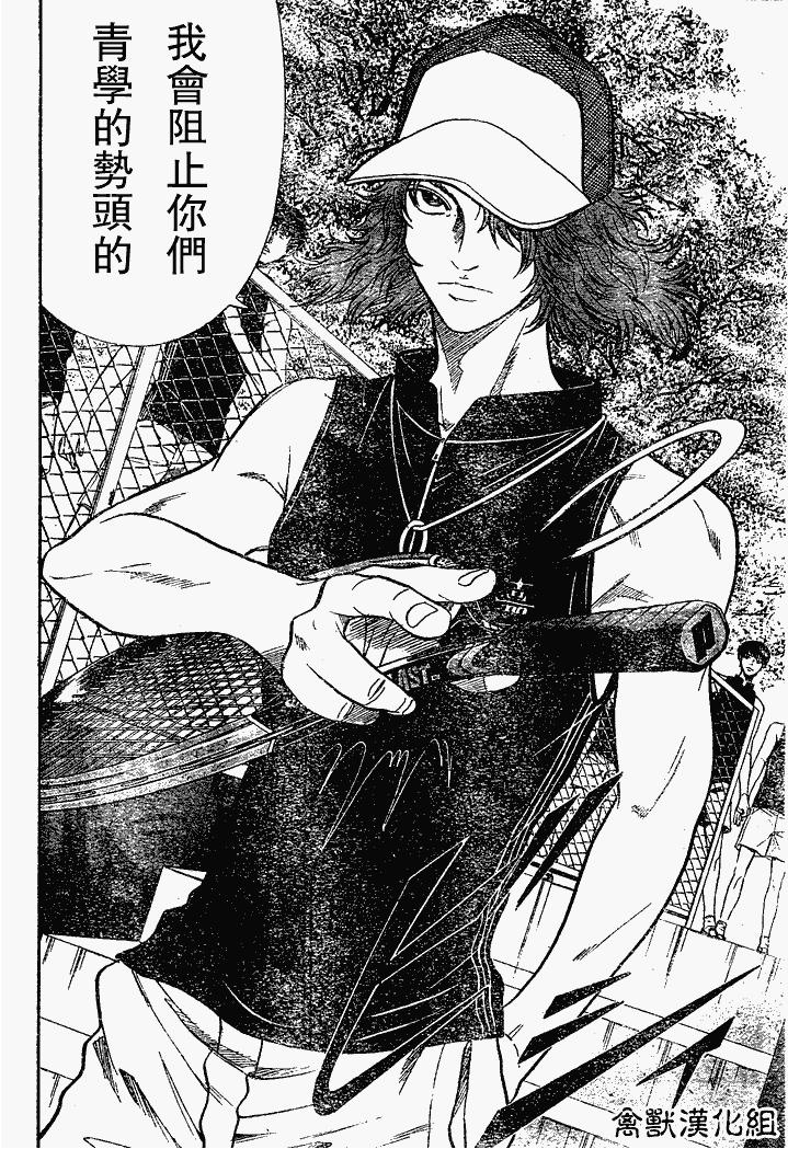 網球王子 - 第265話 - 2