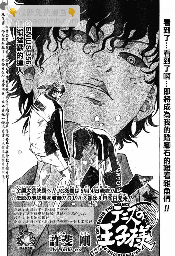 網球王子 - 第356話 - 2