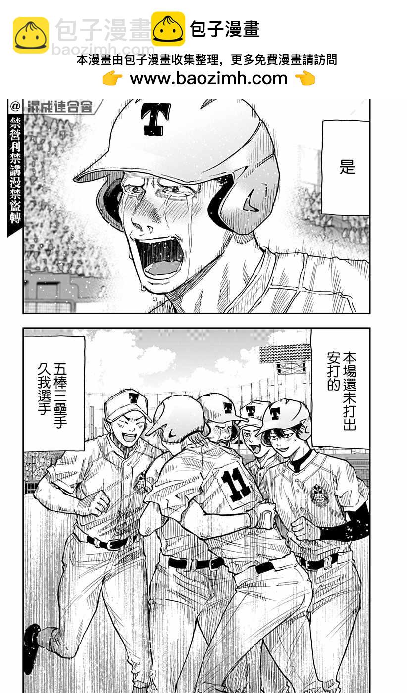 忘卻Battery - 第77話 - 2