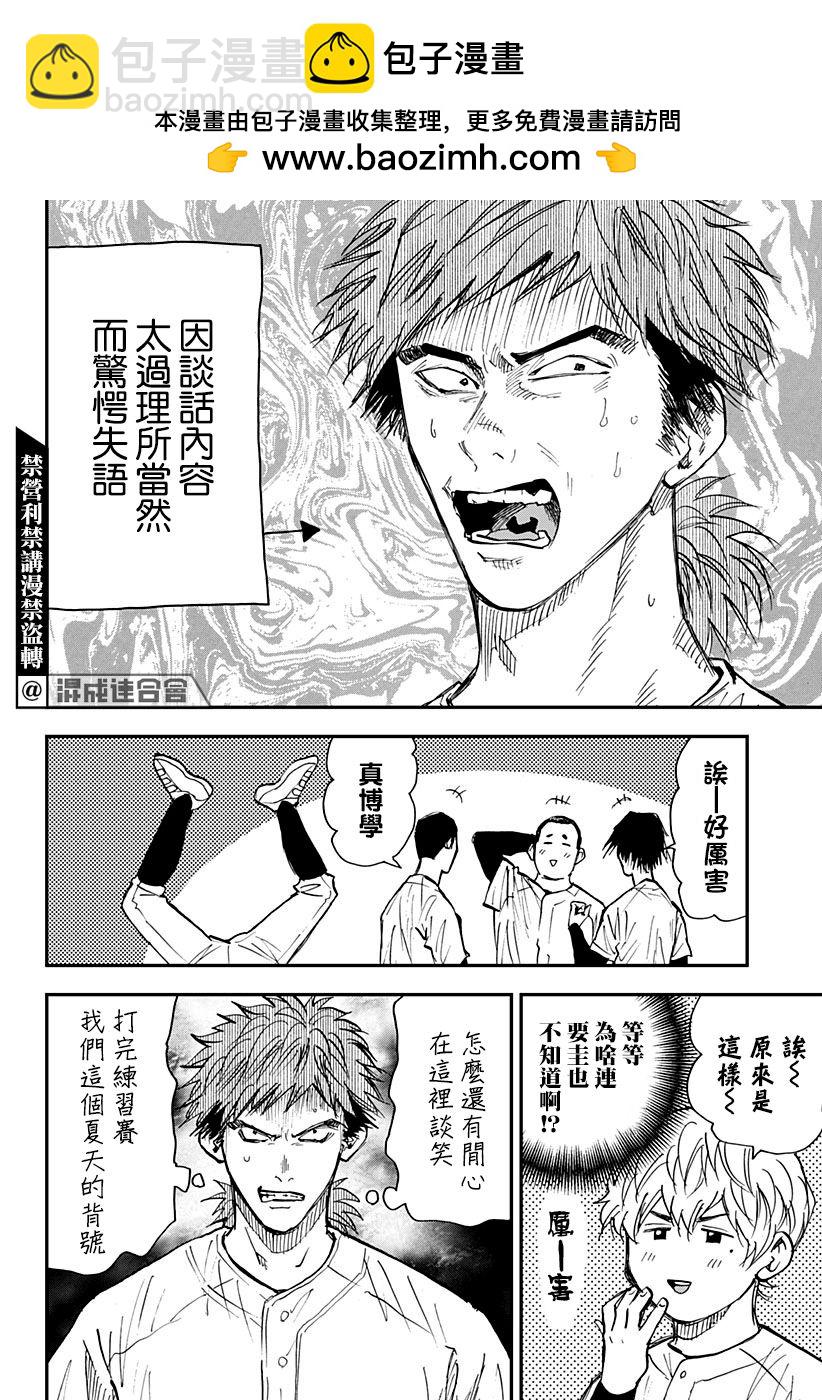 忘卻Battery - 第106話 - 2
