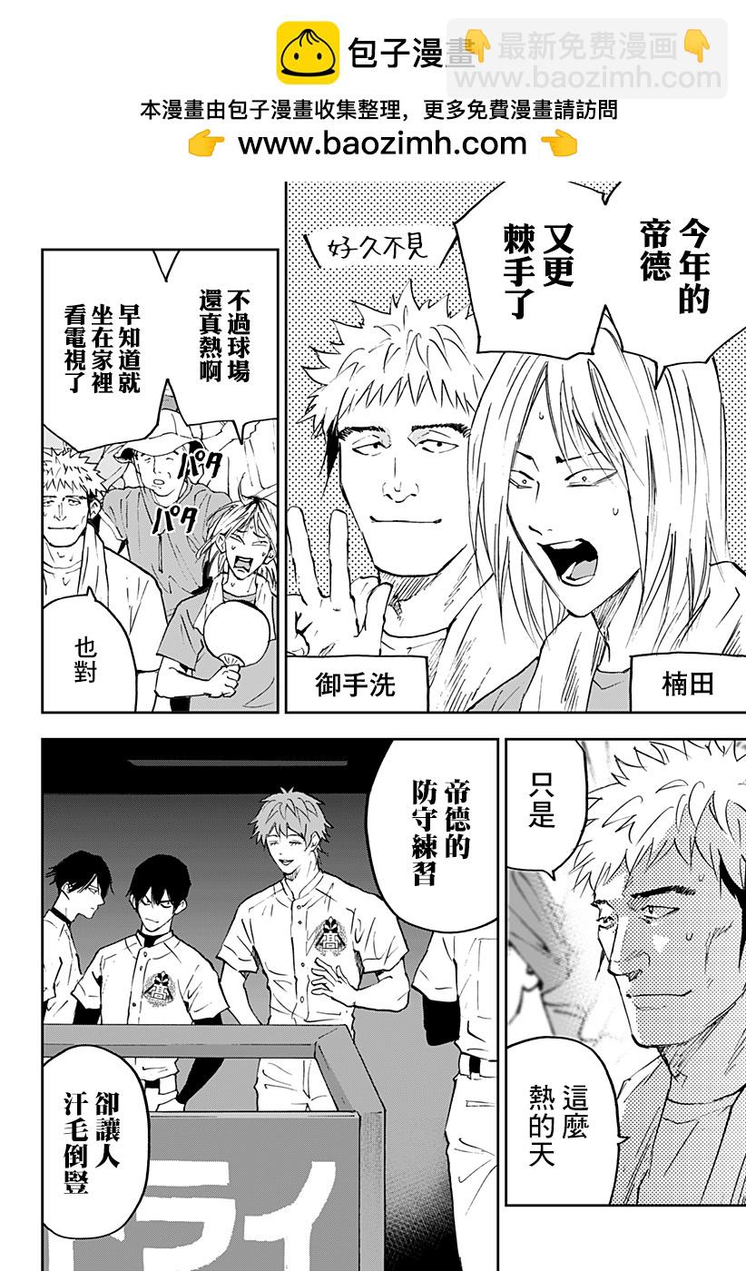 忘卻Battery - 第129話 - 2