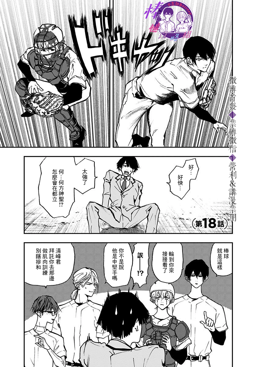 忘卻Battery - 第18話 - 1