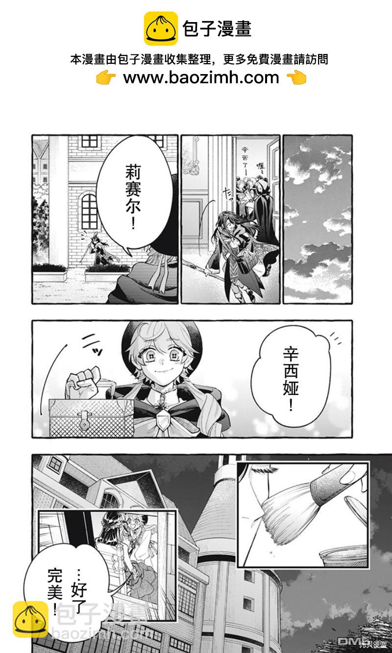 王太子大人，這次我絕不想被你殺掉！ - 第32話 - 2