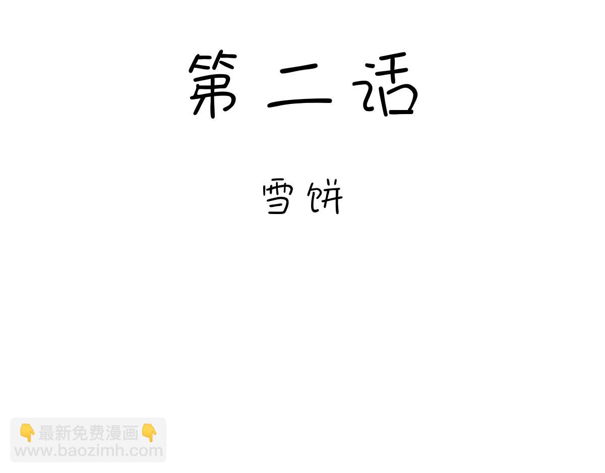 汪汪喵喵！ - 迫於不斷有人關注的壓力而更新 - 3