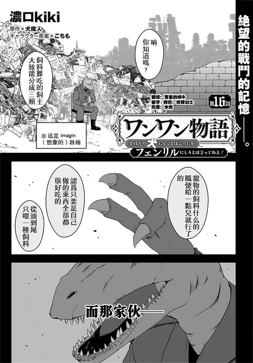 汪汪物語 - 第16話 - 1