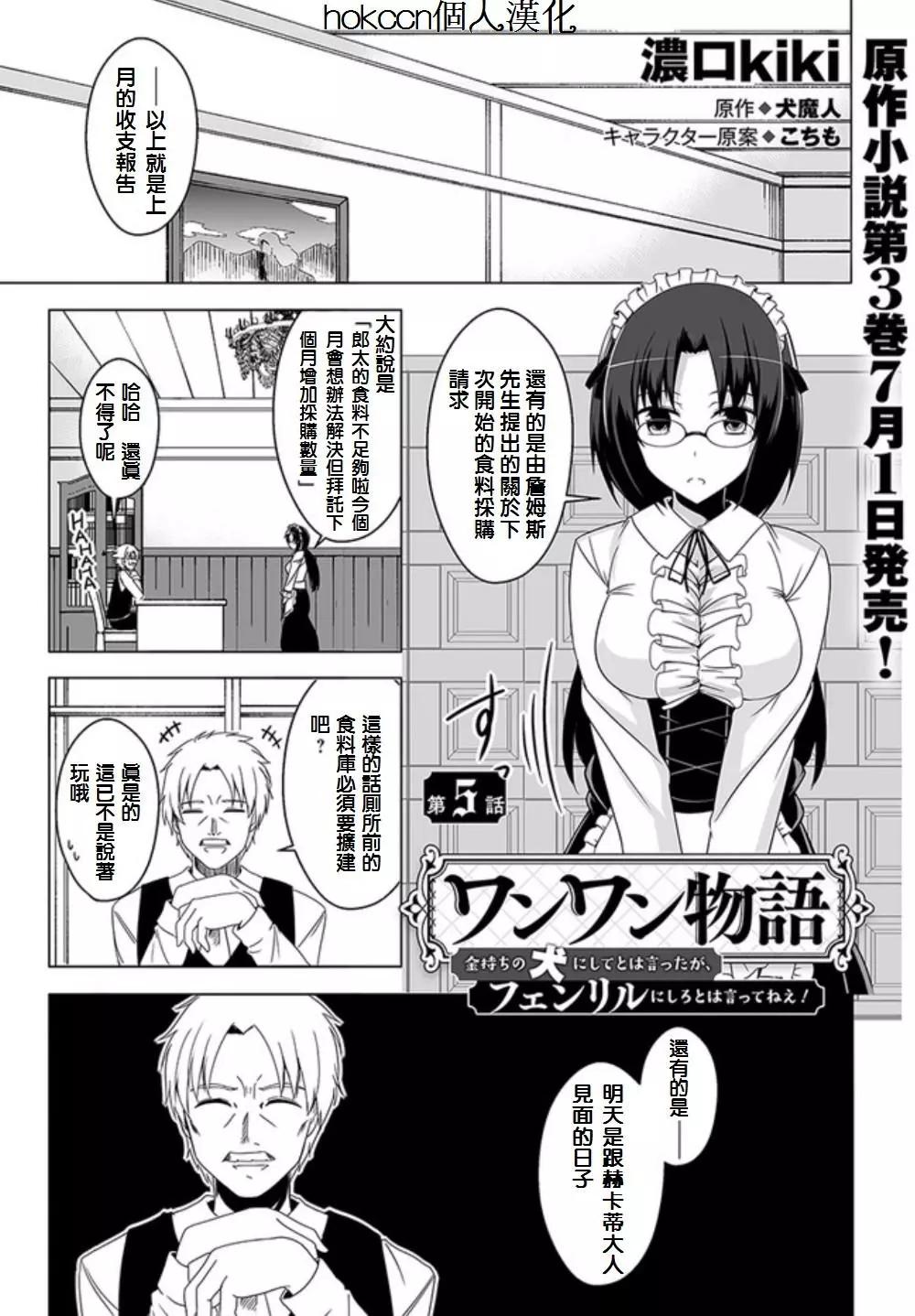 汪汪物語 - 第05回 - 1