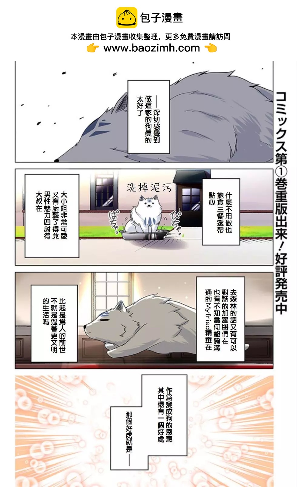 汪汪物語 - 第08話 - 2