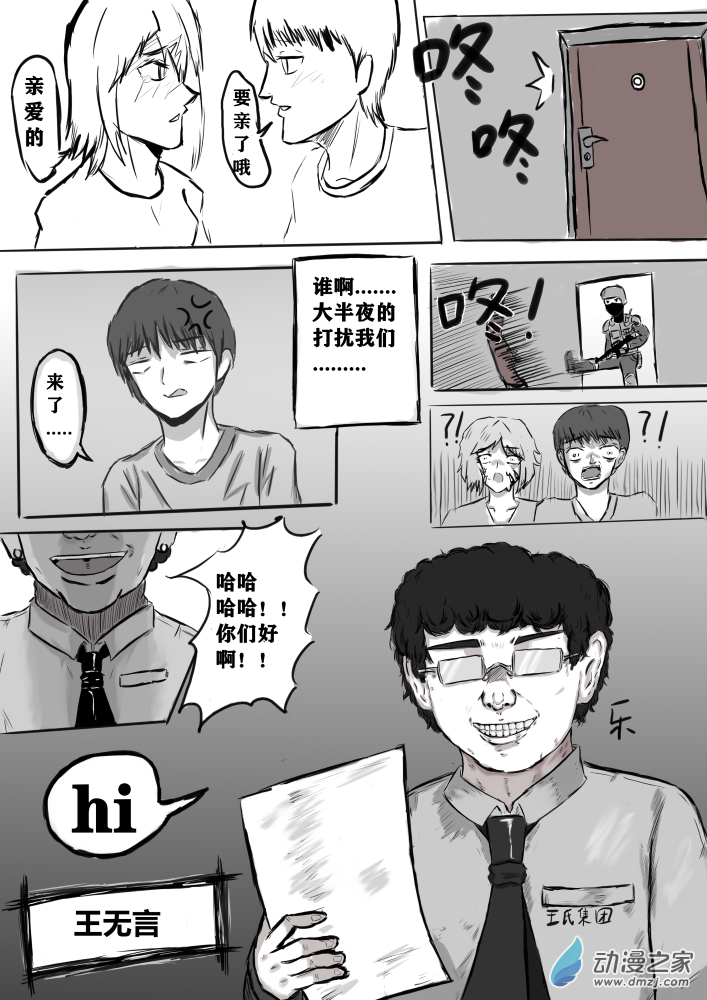 王無言計劃 - 第01話：統治者王無言 - 1