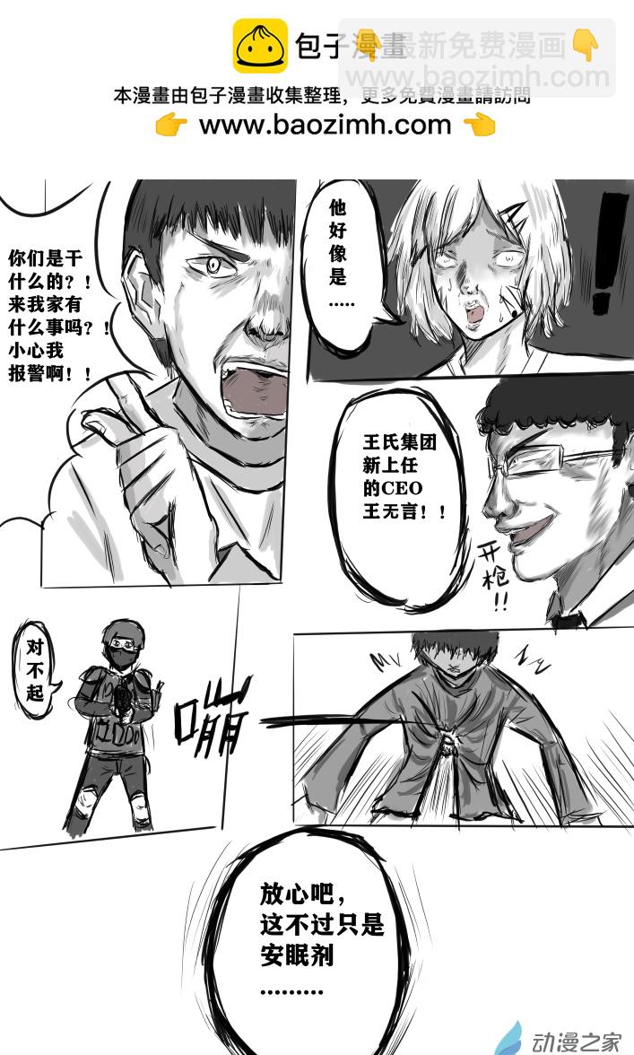 王無言計劃 - 第01話：統治者王無言 - 2