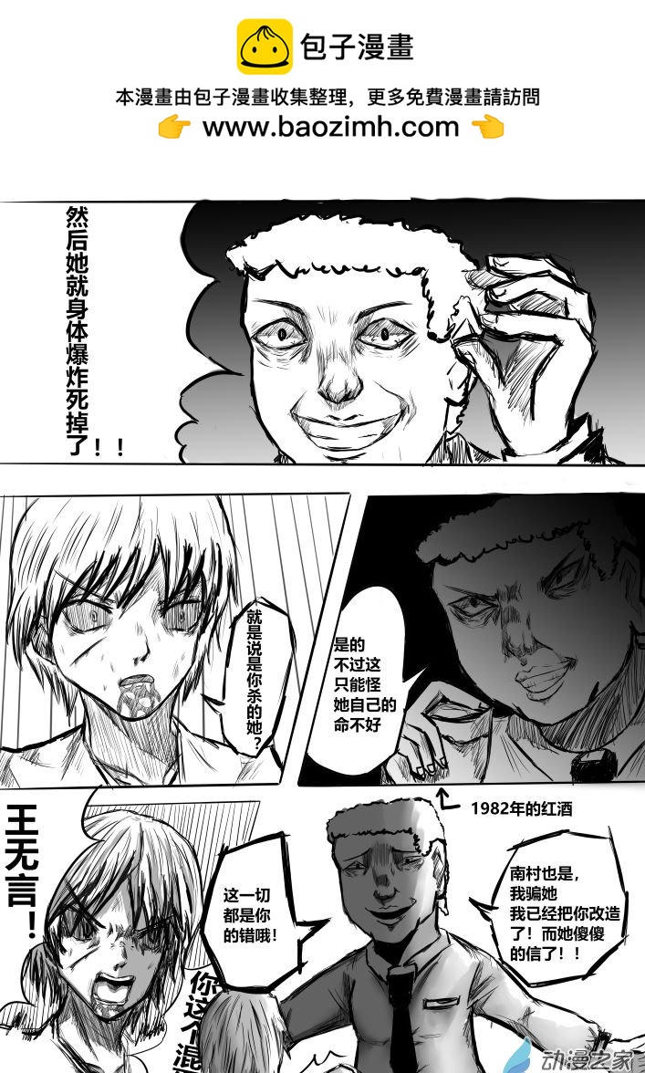 王無言計劃 - 第03話：處決！骨灰！ - 2