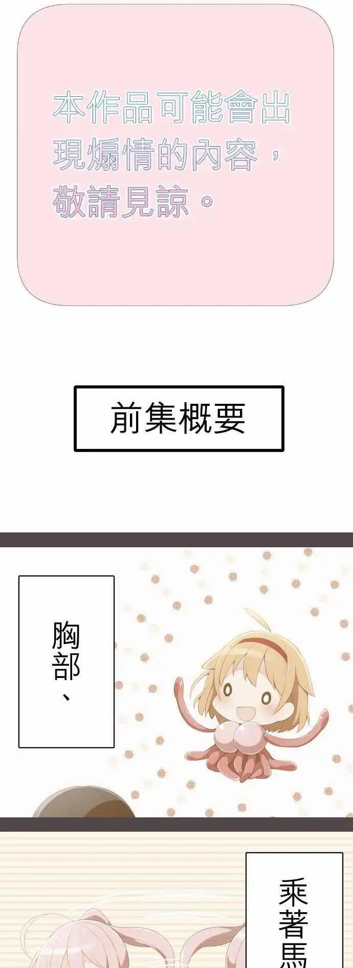 妄想全開吧！少女 - 10：長大了呢 - 1