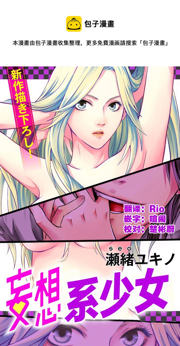 妄想系少女 - 第1話 - 1