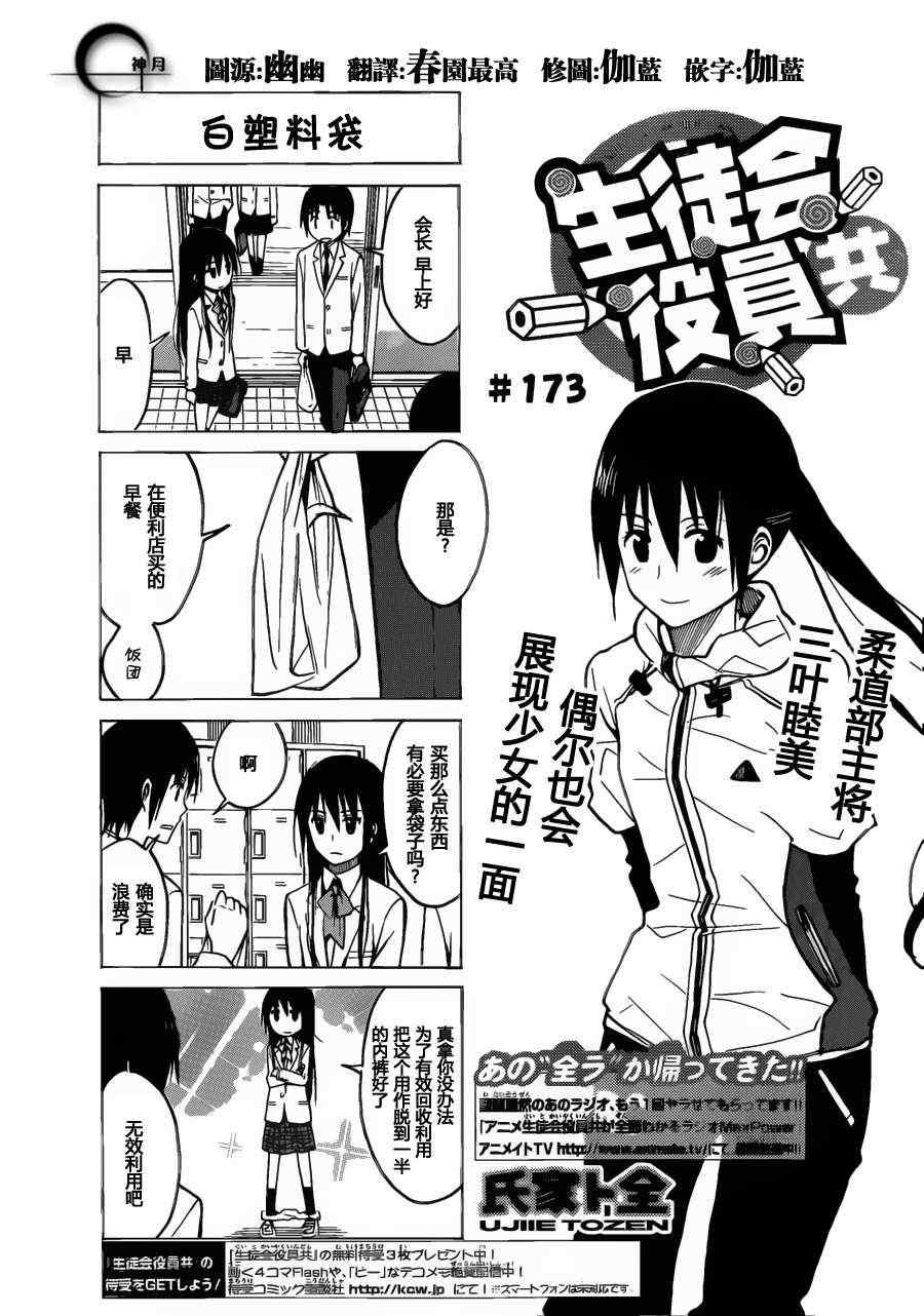 妄想學生會 - 第173話 白孰料帶 - 1