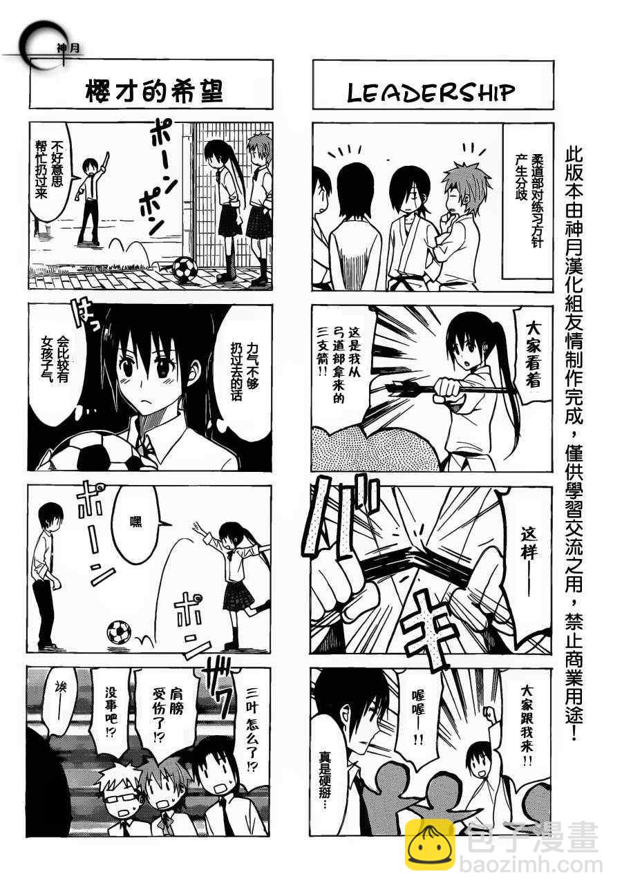 妄想學生會 - 第173話 白孰料帶 - 1