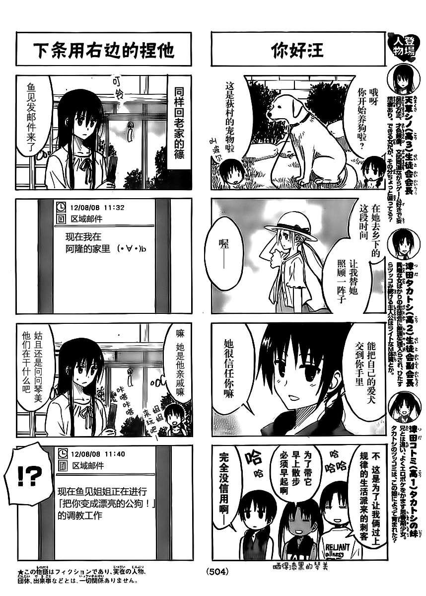 妄想學生會 - 第195話 夏末的訪問 - 1