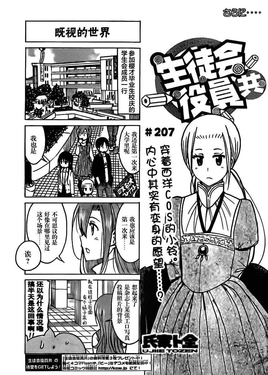 妄想學生會 - 第207話 既視的世界 - 1