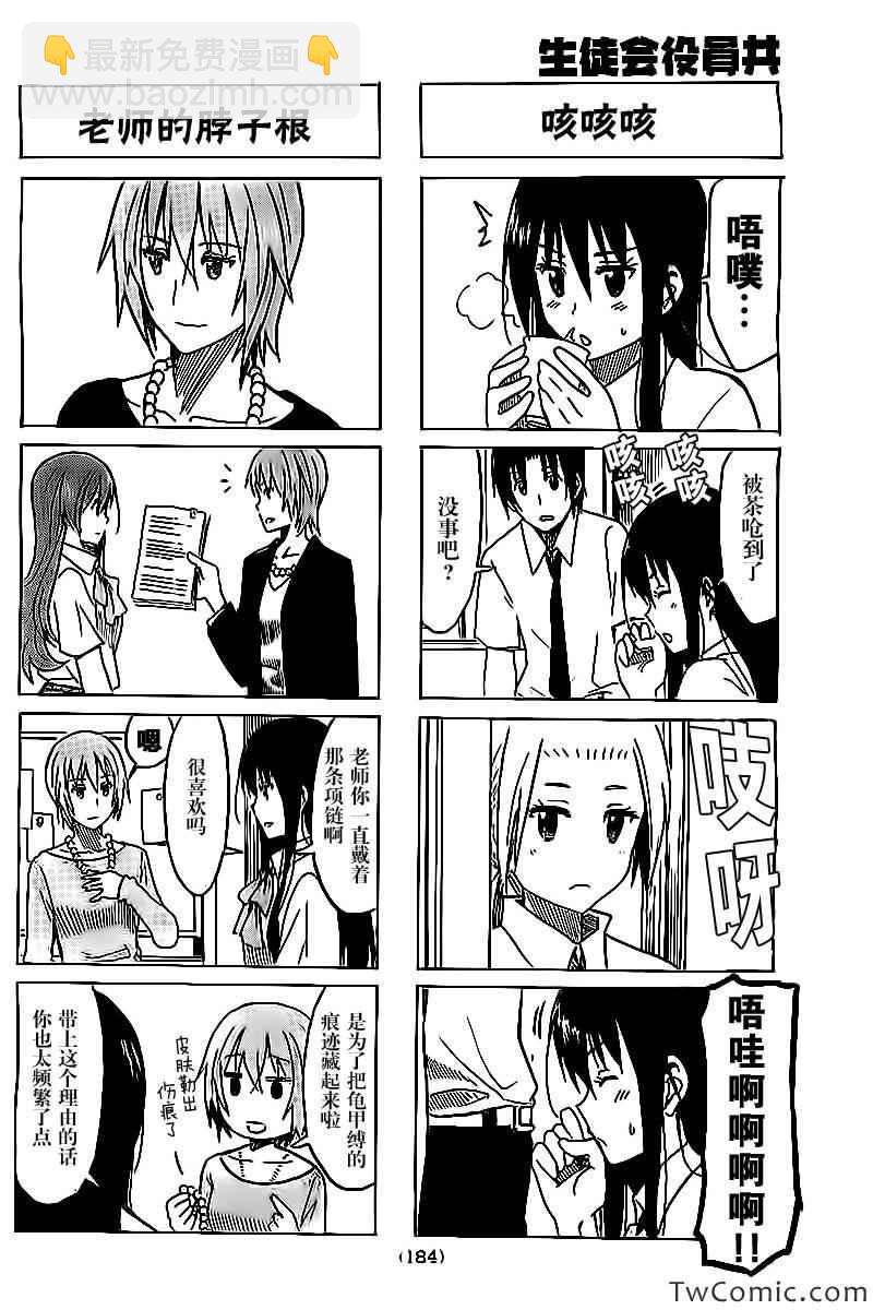 妄想學生會 - 第246話 - 1