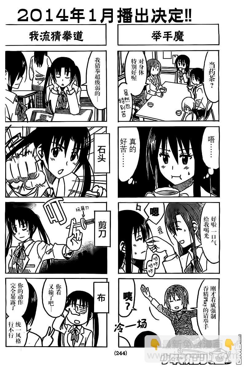 妄想學生會 - 第252話 - 1