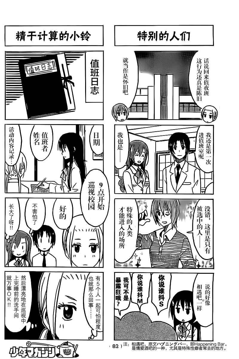 妄想學生會 - 第268話 - 1