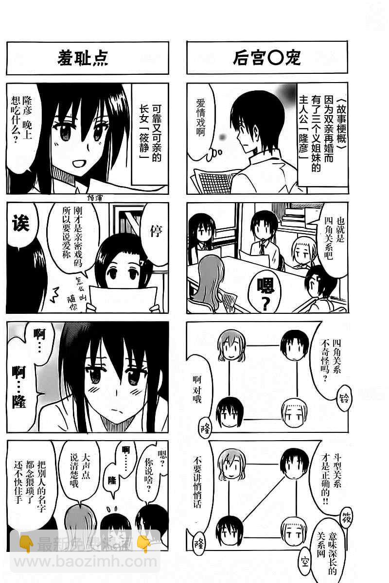 妄想學生會 - 第276話 - 1