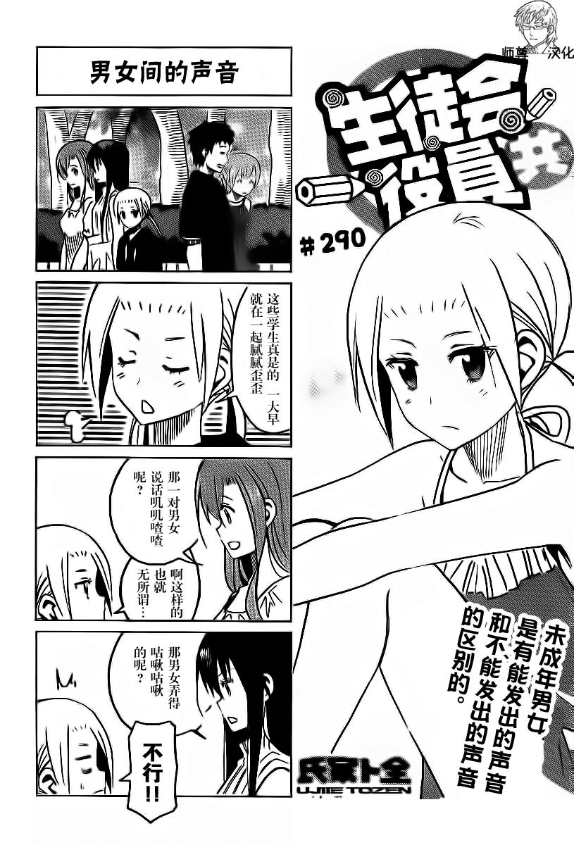 妄想學生會 - 第290話 - 1