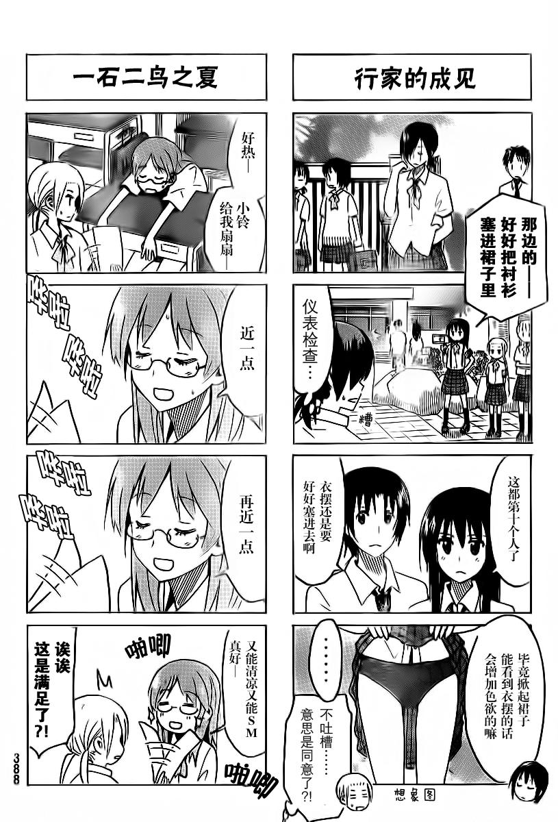 妄想學生會 - 第294話 - 1