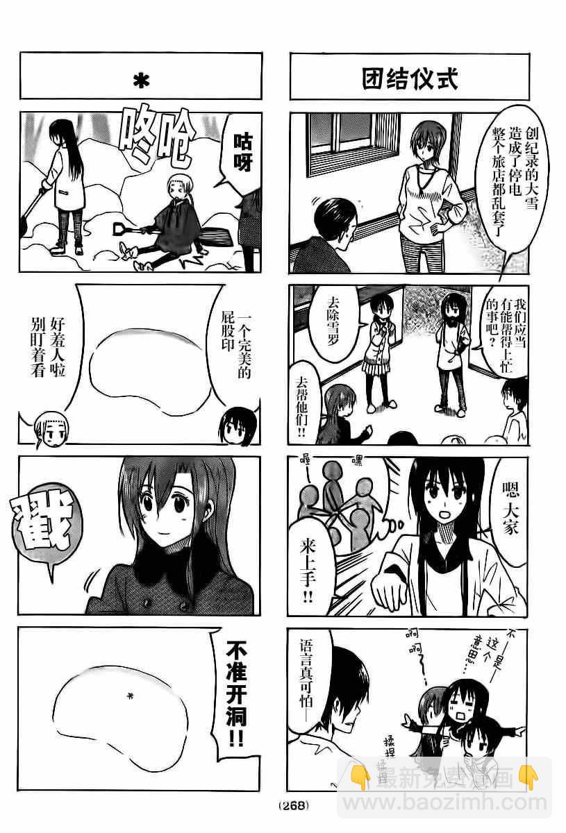 妄想學生會 - 第308話 - 1
