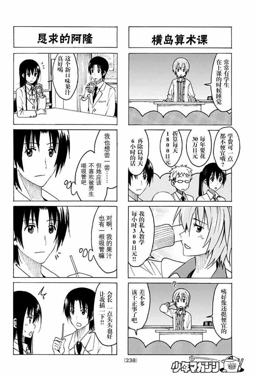 妄想學生會 - 第310話 - 1