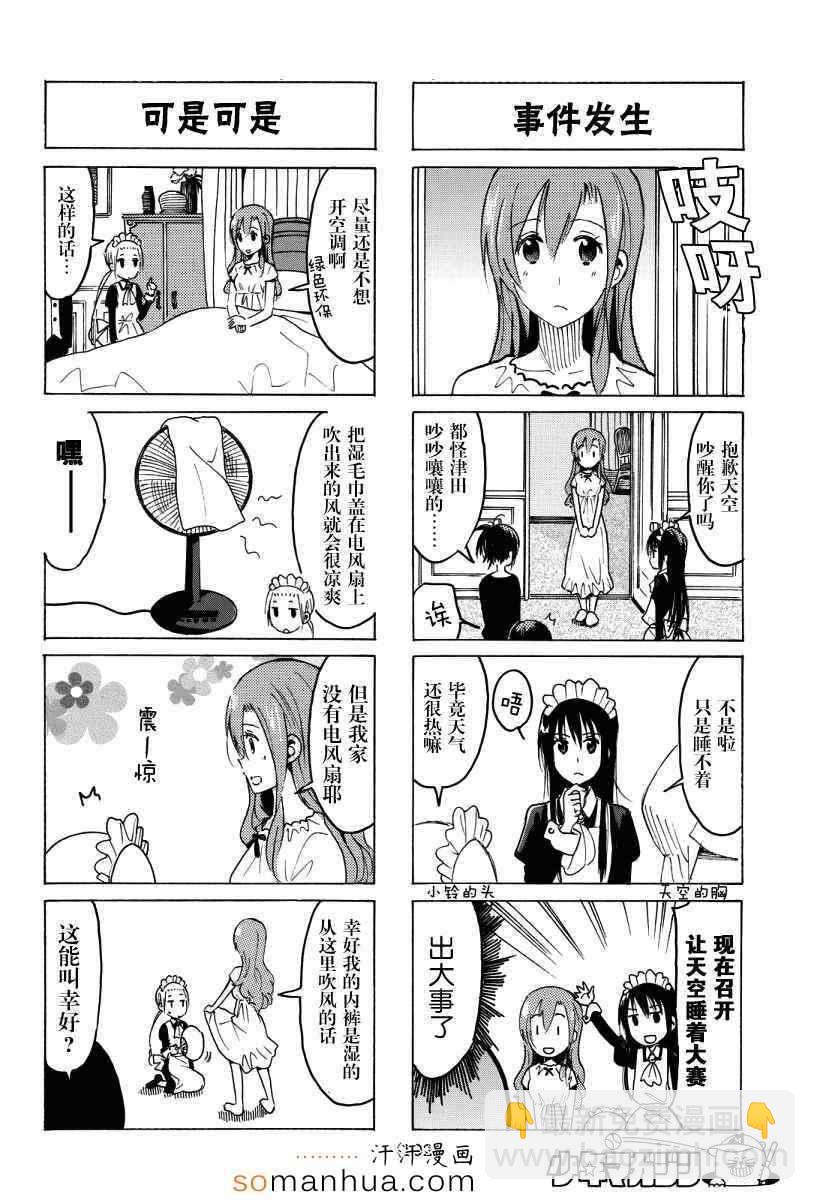 妄想學生會 - 第343話 - 1