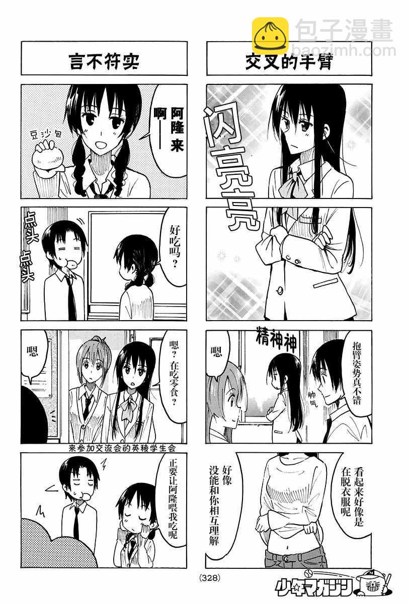妄想學生會 - 第375話 - 1