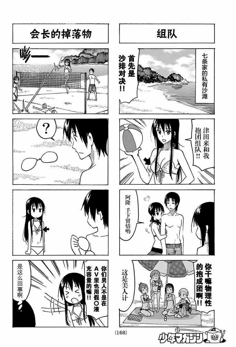 妄想學生會 - 第385話 - 1