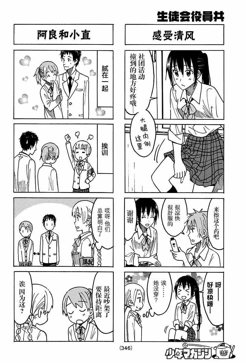 妄想學生會 - 第399話 - 1