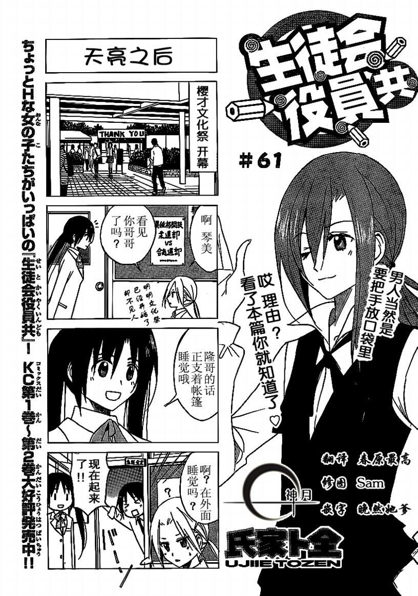 妄想學生會 - 第61話 - 1