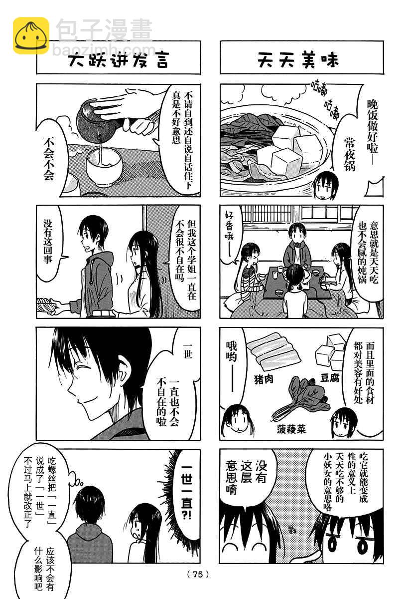 妄想學生會 - 第456話 - 1