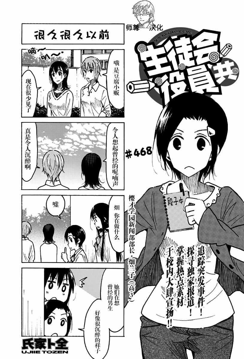 妄想學生會 - 第468話 - 1