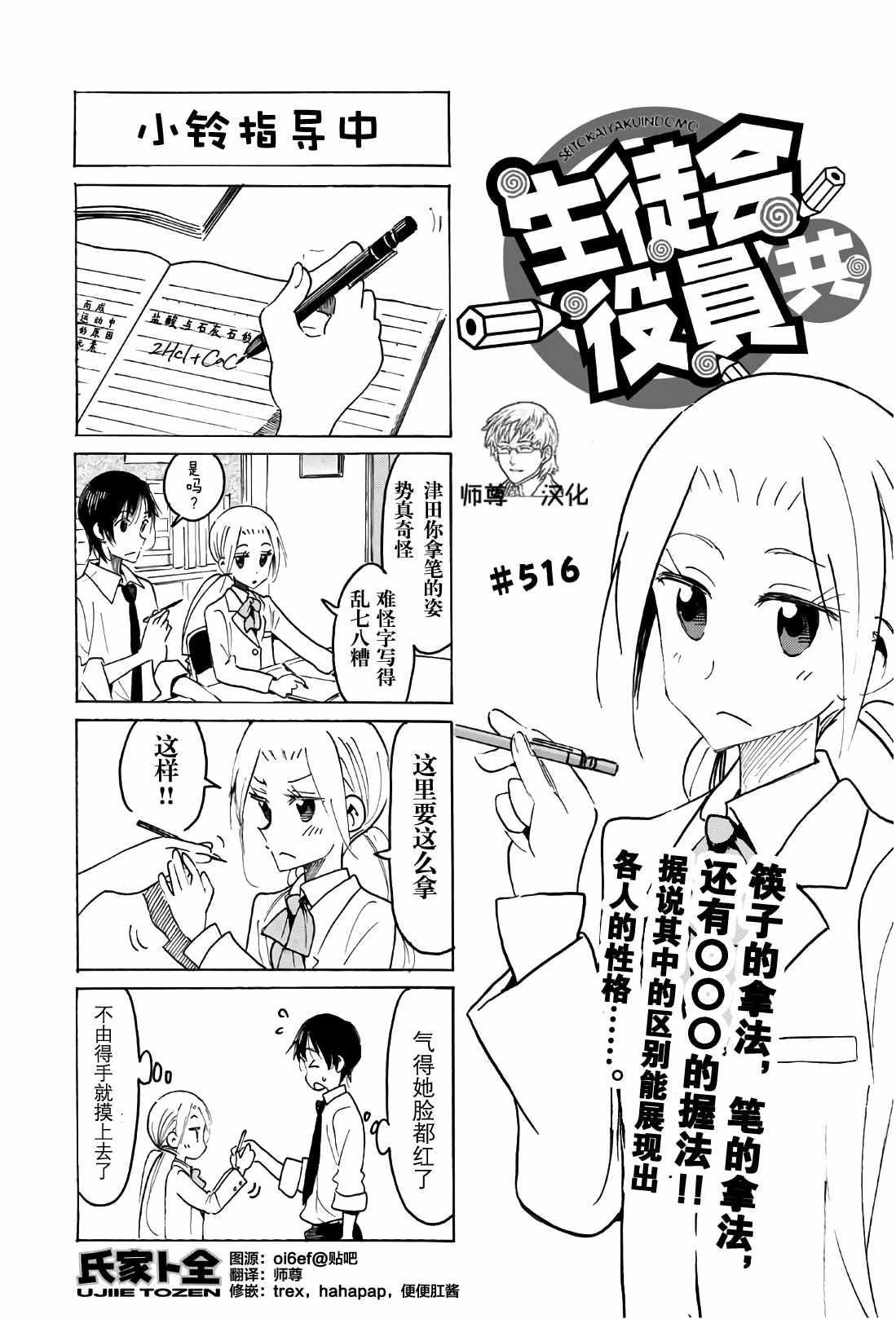 妄想學生會 - 第516話 - 1