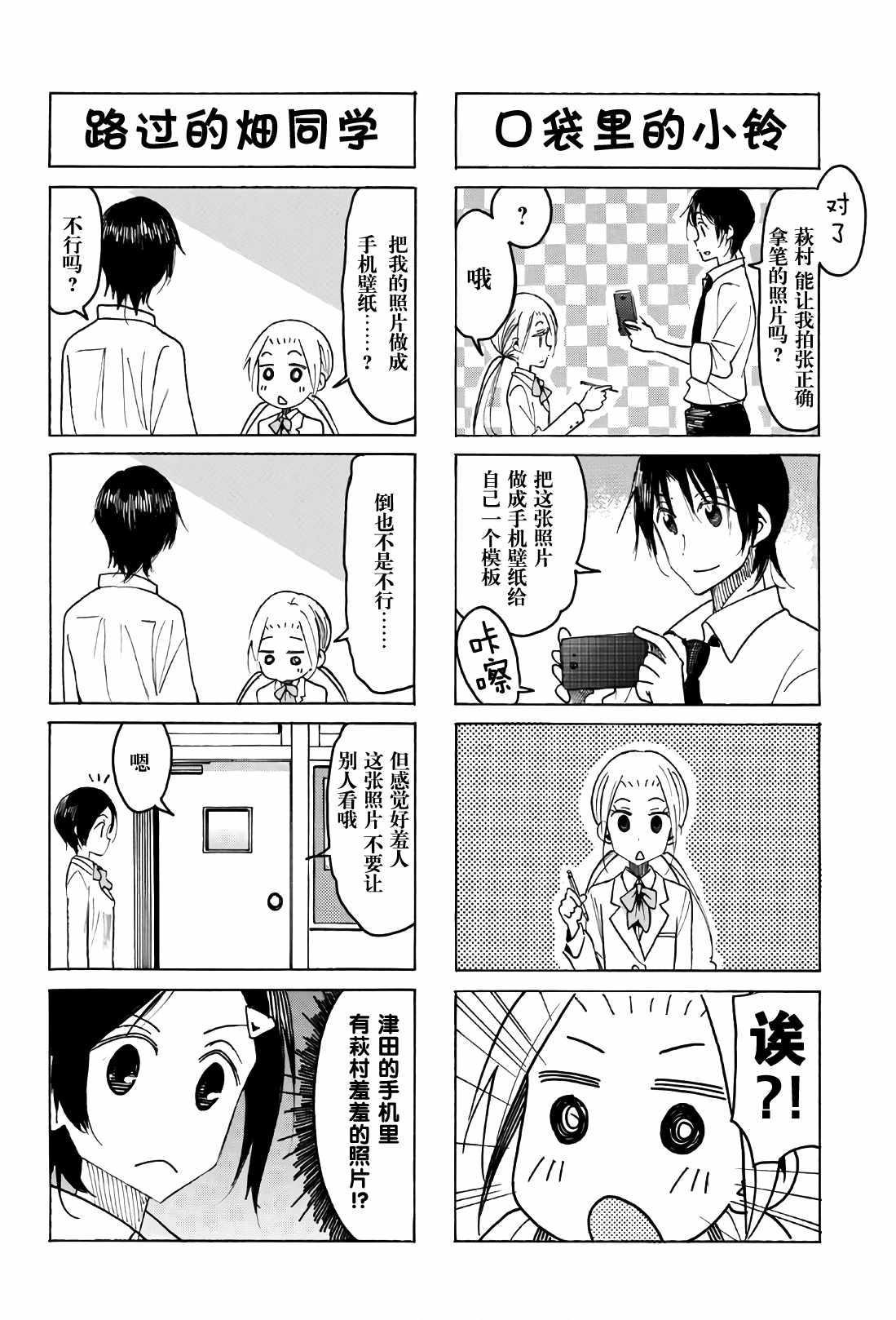 妄想學生會 - 第516話 - 1