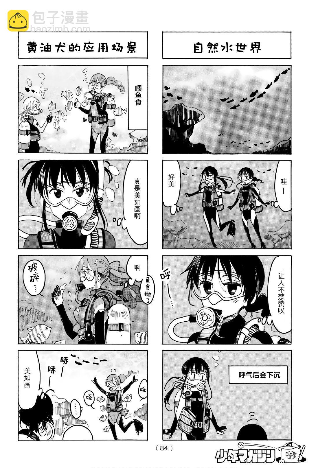 妄想學生會 - 第532話 - 1